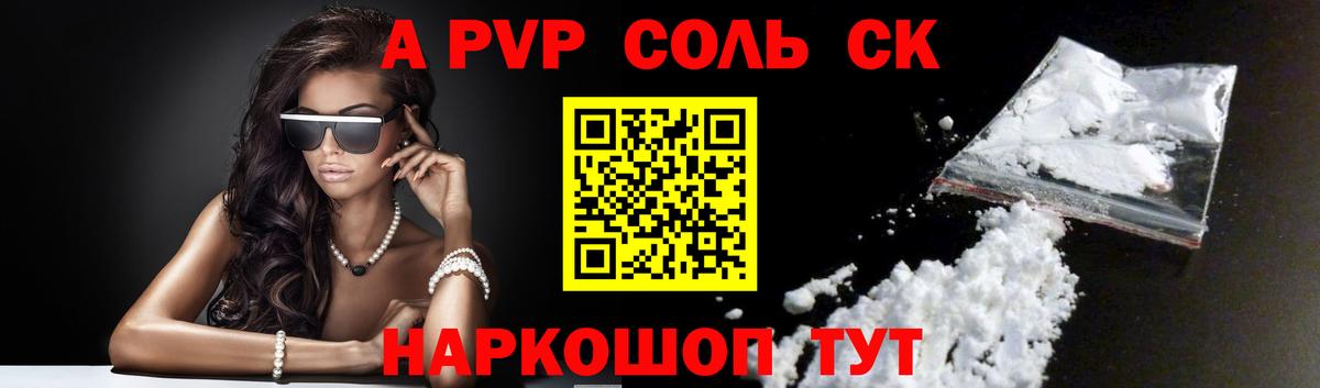 Альфа ПВП VHQ Чебаркуль