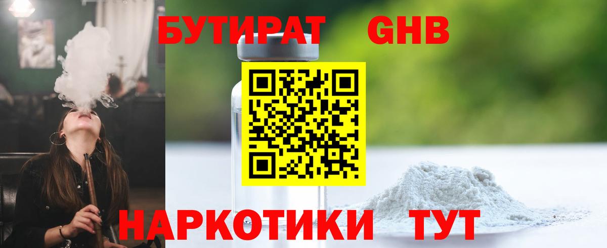 Бутират бутик Чебаркуль