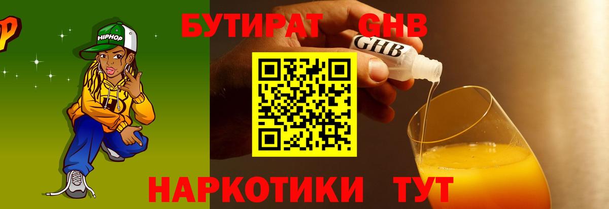 Бутират вода  Вход с VPN  Чебаркуль 