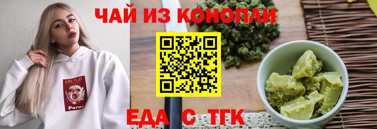 Еда ТГК марихуана  Вход с VPN  Чебаркуль 