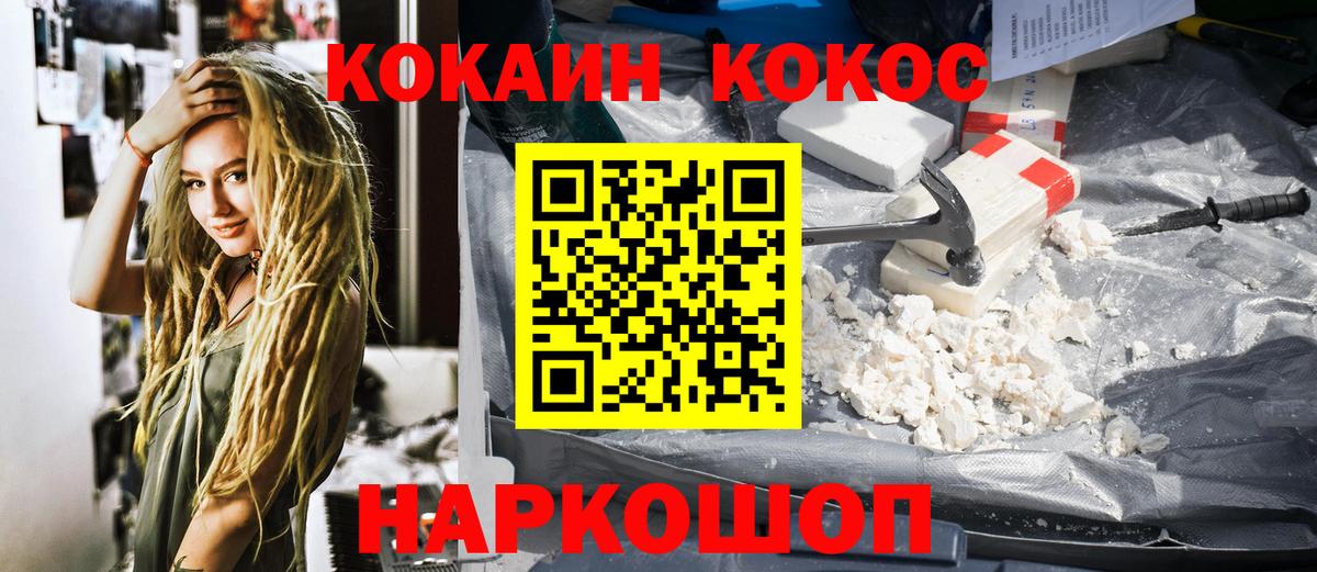 Чебаркуль  Cocaine FishScale  Вход с VPN  КОКАИН 99% 