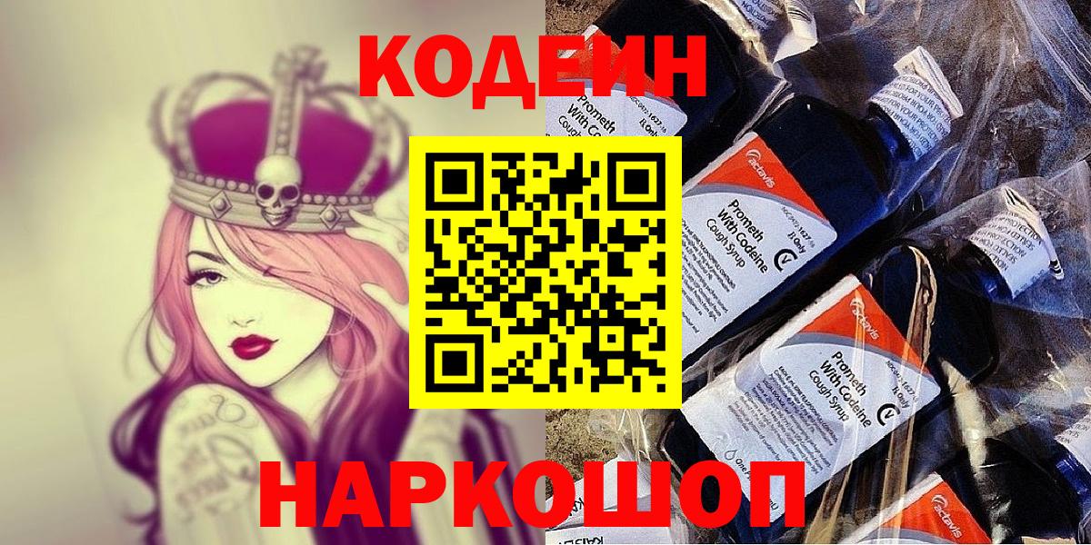 Кодеин напиток Lean (лин)  Кодеин напиток Lean (лин)  Чебаркуль  Вход с VPN 