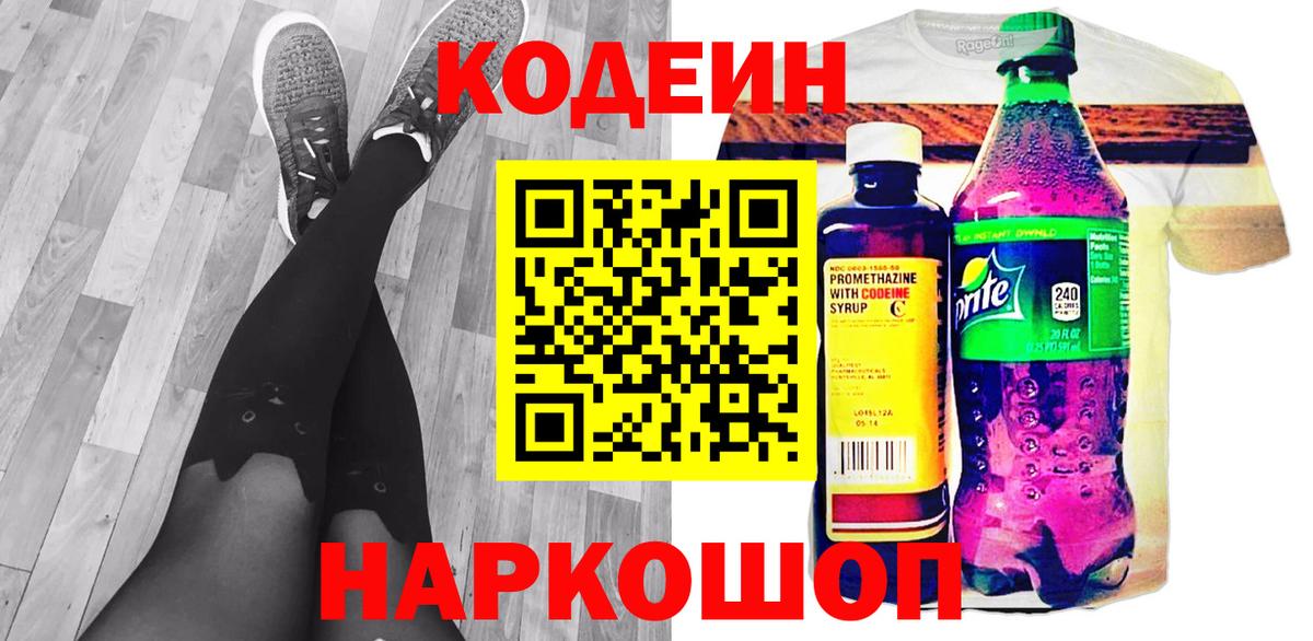 Кодеиновый сироп Lean напиток Lean (лин) Чебаркуль