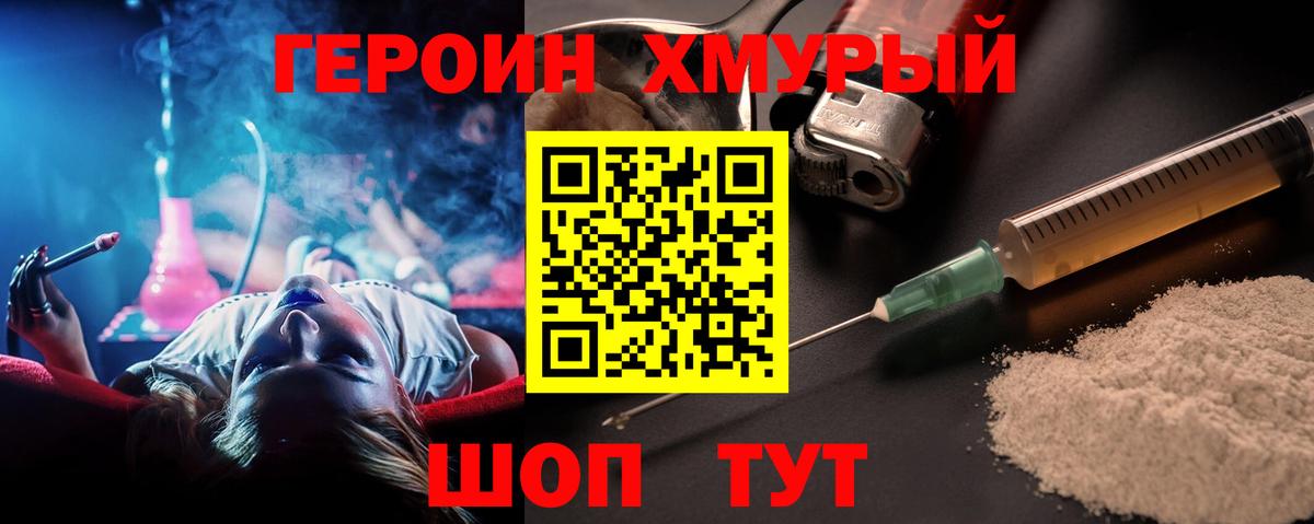 ГЕРОИН белый Чебаркуль