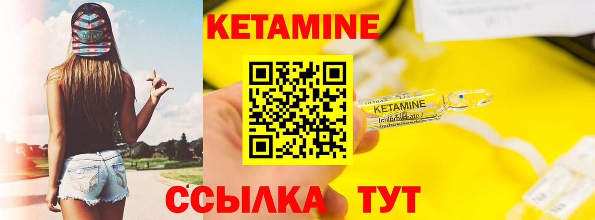 Кетамин ketamine Чебаркуль