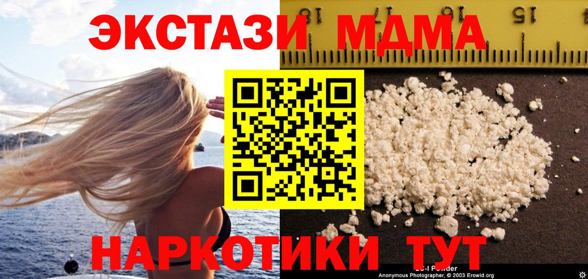 Чебаркуль  МДМА  Вход с VPN  MDMA VHQ 
