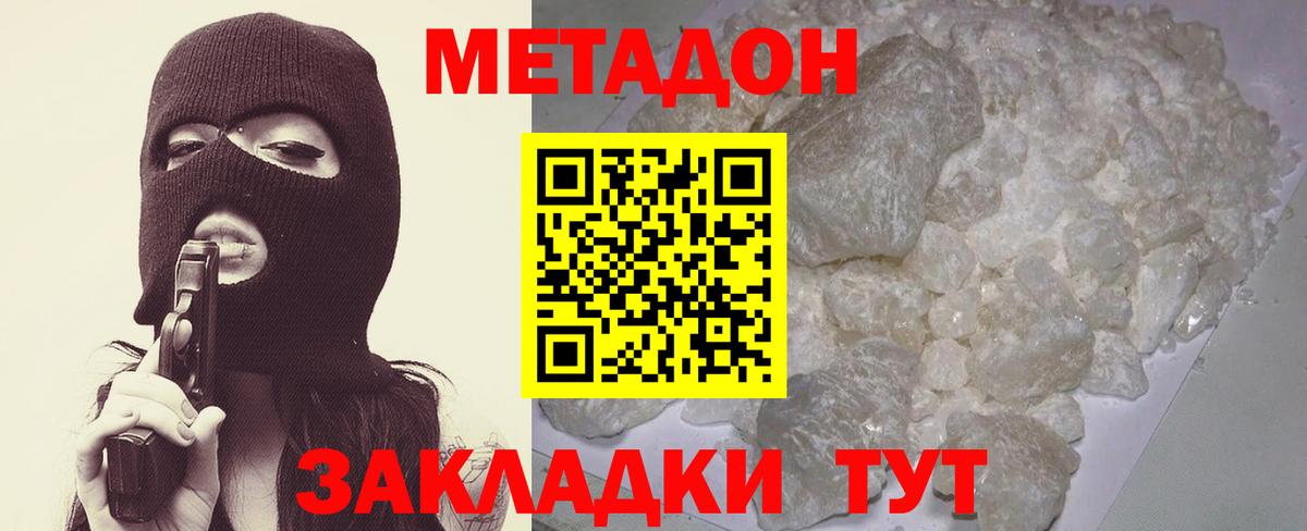 Метадон methadone  Вход с VPN  Чебаркуль 