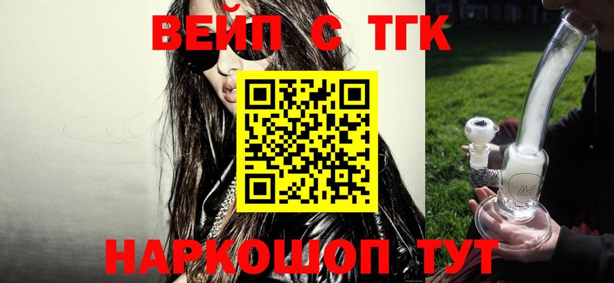 Дистиллят ТГК вейп  Вход с VPN  ТГК концентрат  Чебаркуль 